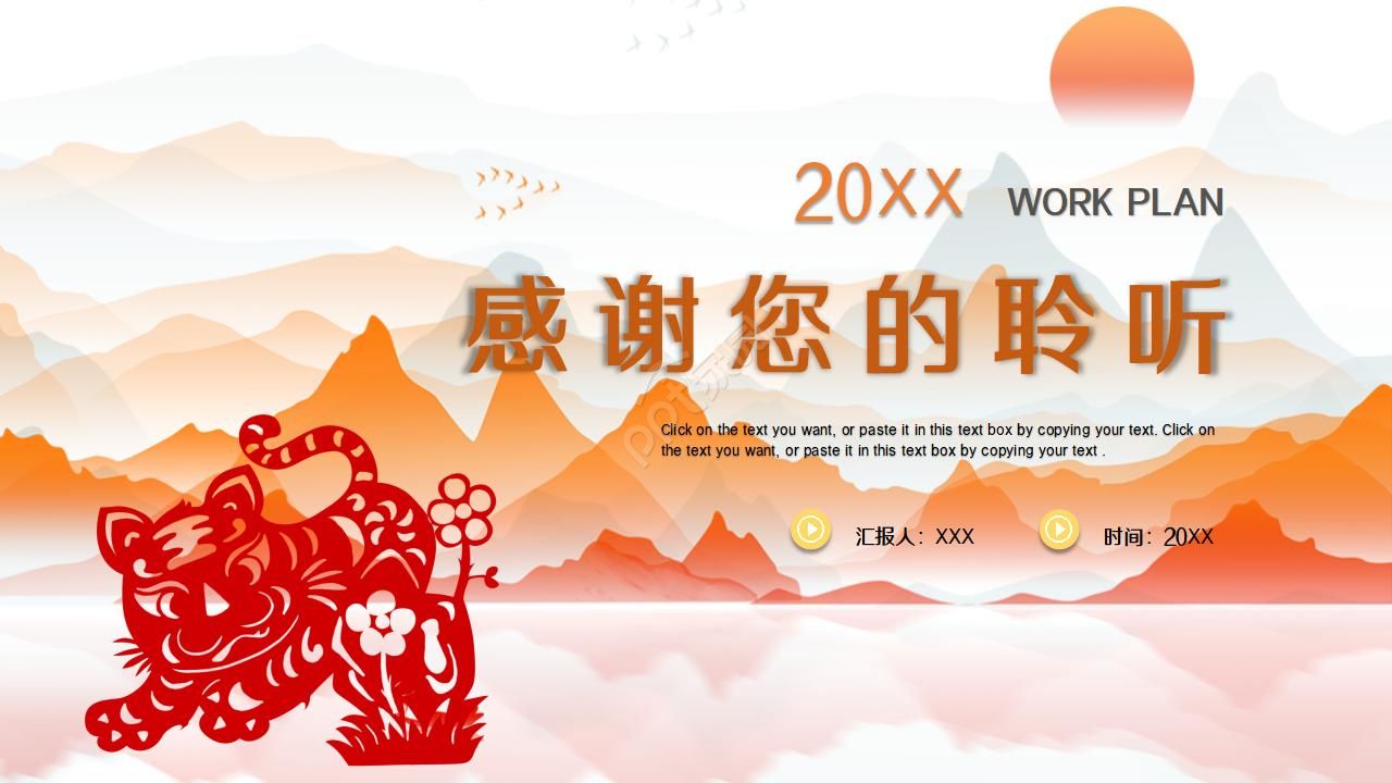 精美中国风剪纸风格ppt模板