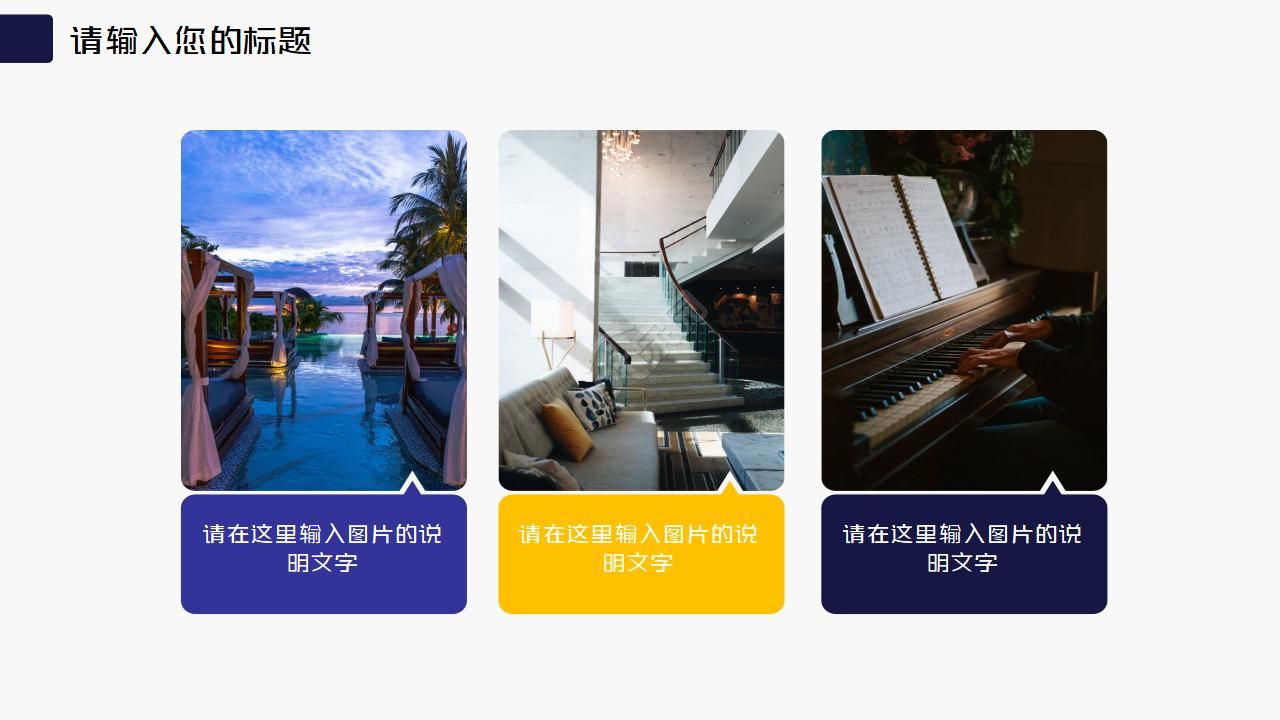 酒店客房报价ppt模板