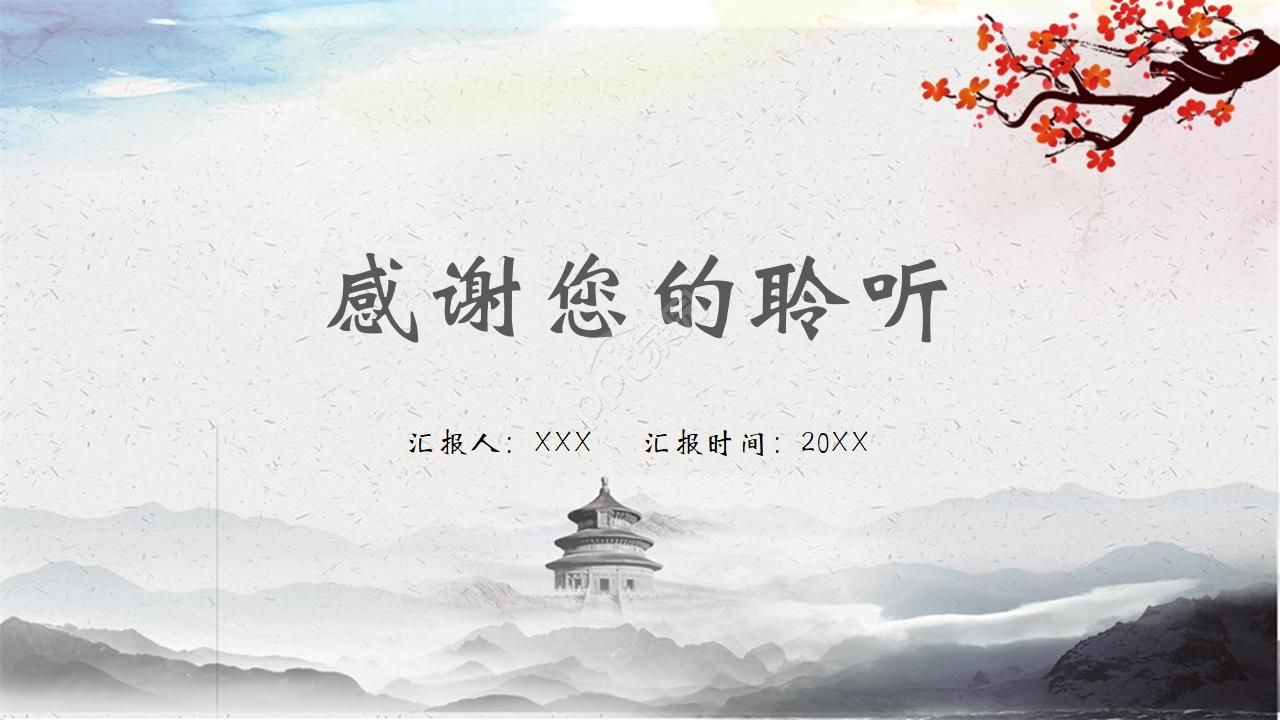 唯美素雅手绘国画背景中国风通用PPT模板