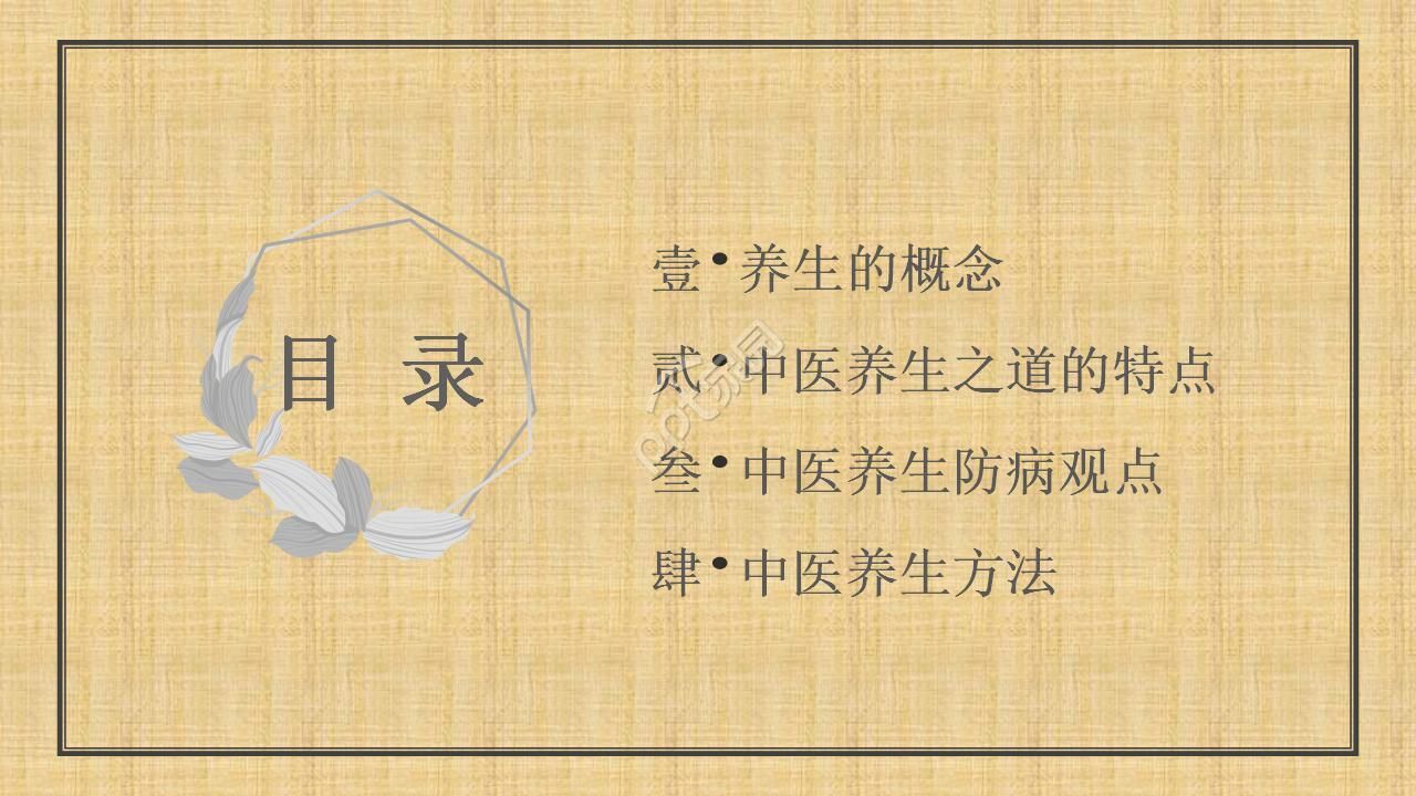 中医心理学养生ppt模板