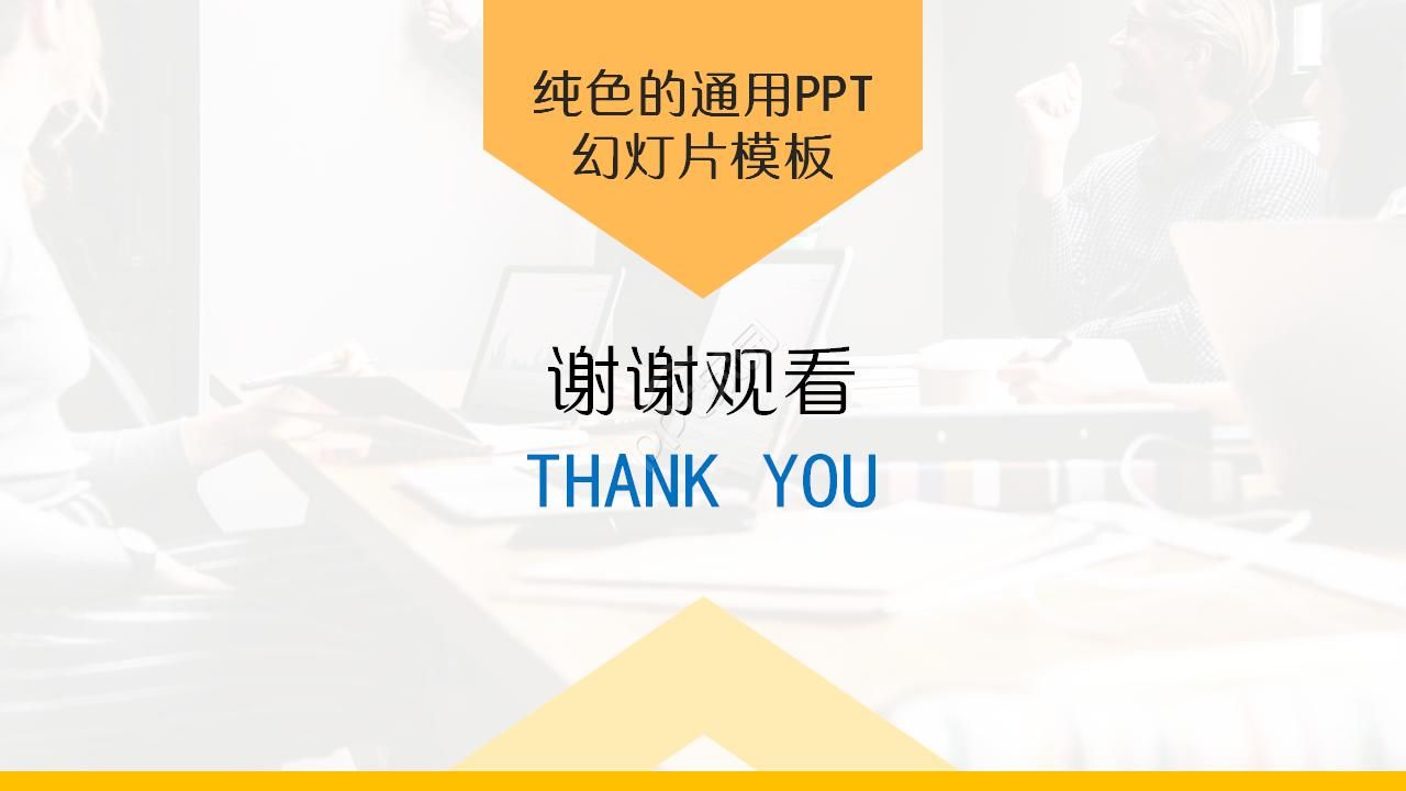 纯色通用PPT幻灯片模板