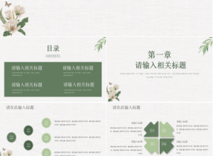 植物文艺小清新ppt模板下载推荐