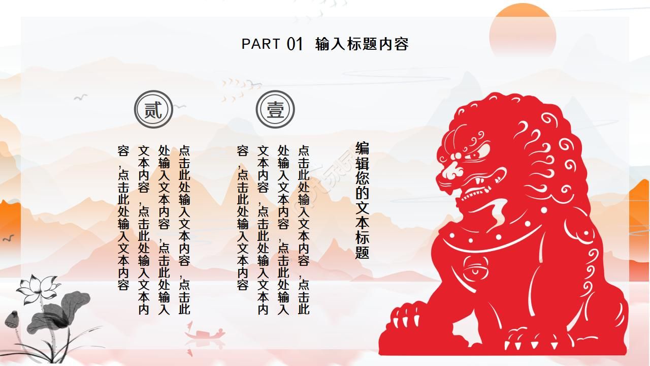 精美中国风剪纸风格ppt模板