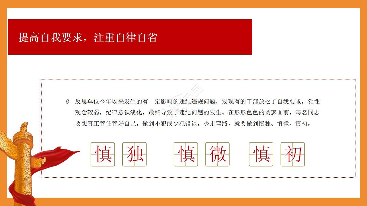 争做先锋严守纪律反腐倡廉微党课ppt模板