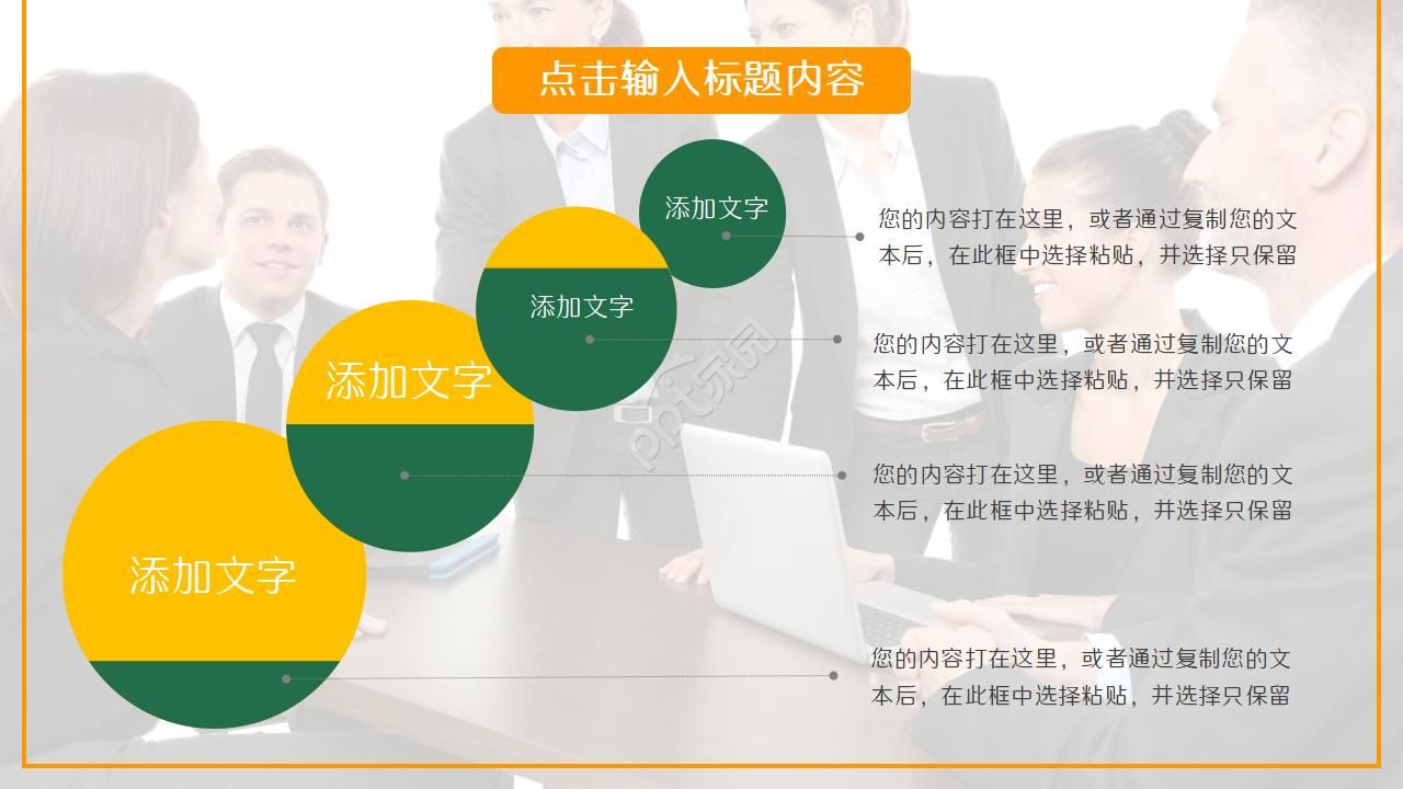 打工族PPT模板——温暖员工之家