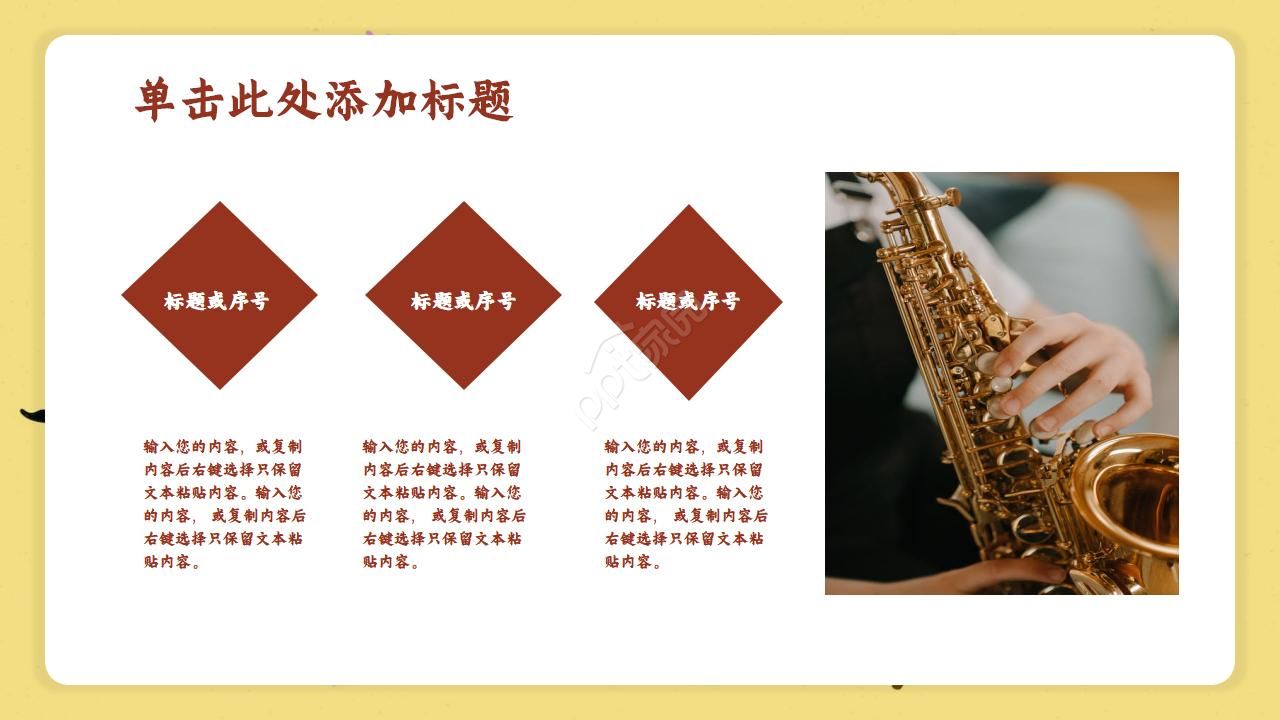 小学音乐课ppt模板