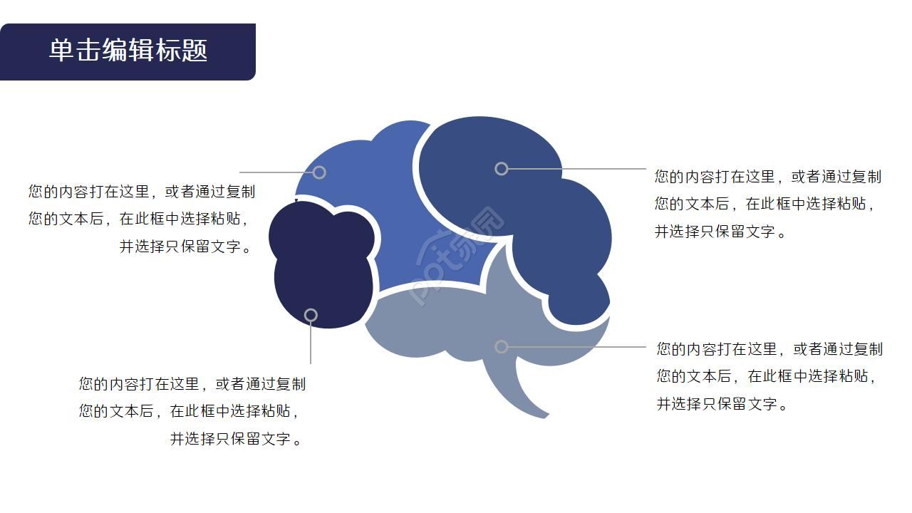 读书笔记交流会ppt模板