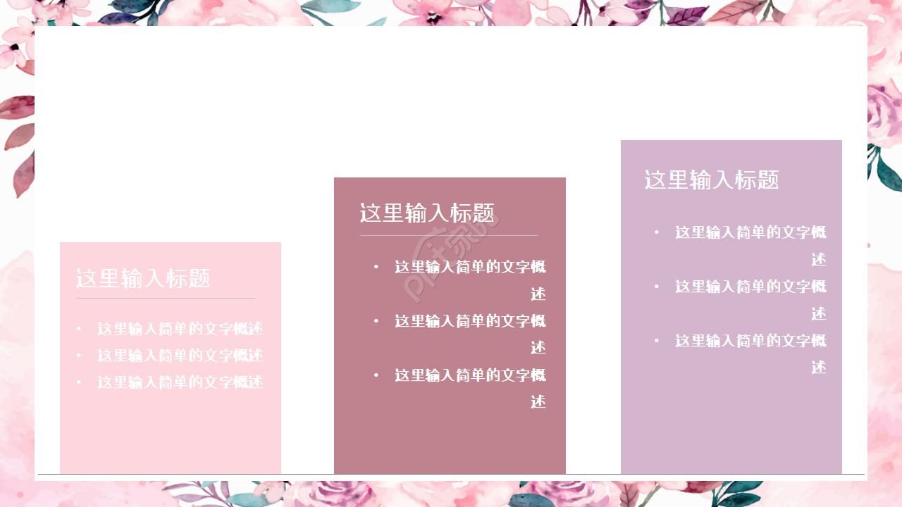 花卉植物森系ppt模板