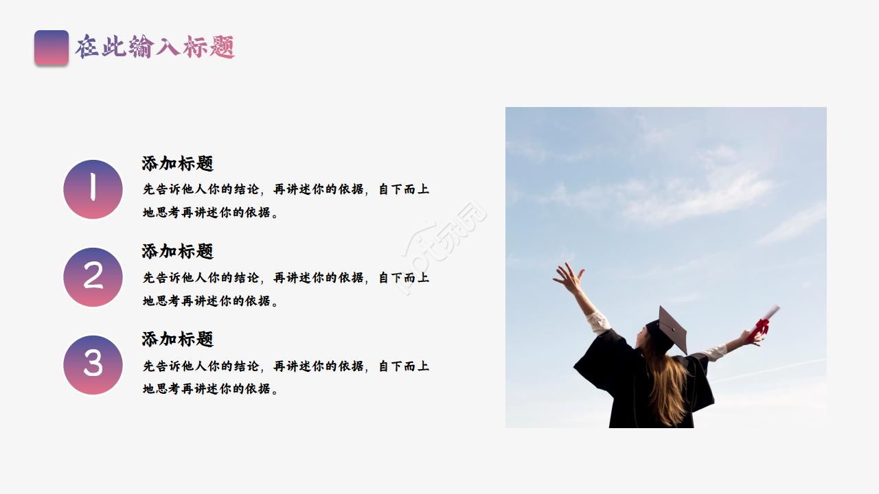 2012硕士毕业论文答辩中长期PPT模板