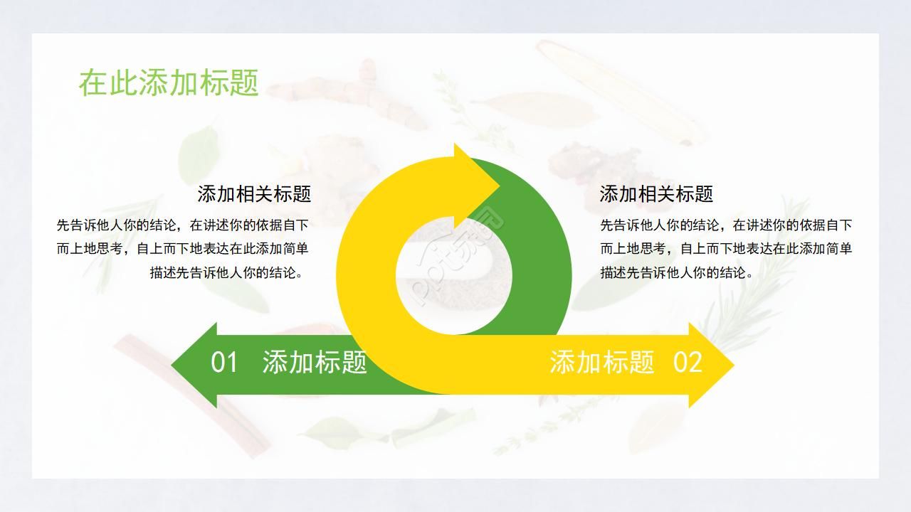 关于营养学ppt模板