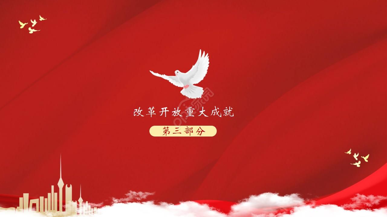红色经典纪念改革开放40周年主题ppt模板