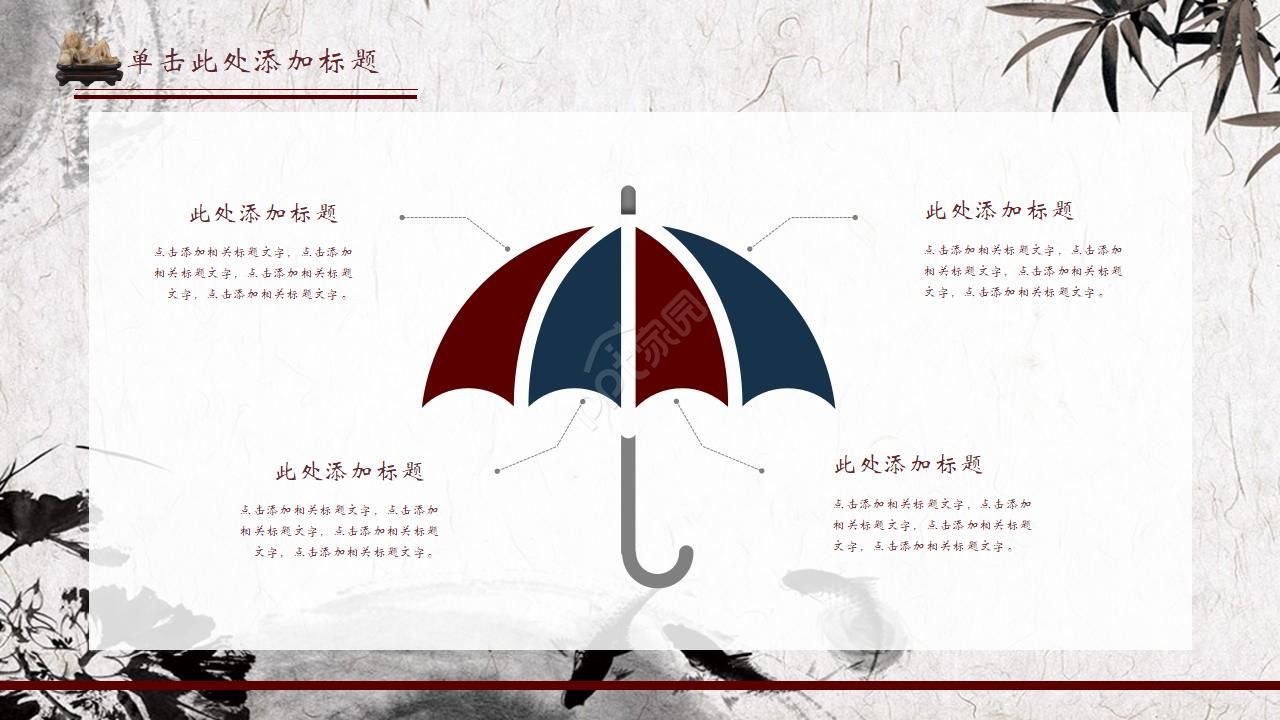 淡雅古典中国风水墨画PPT模板