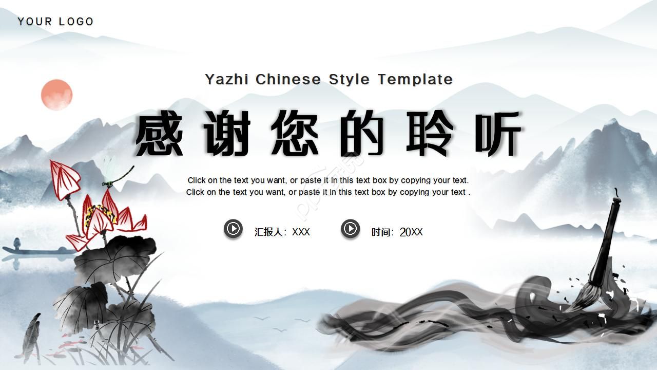 传统文化水墨淡雅中国风PPT模板