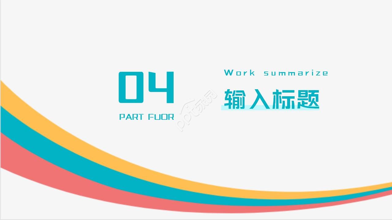 蓝黄简约设计工作报告通用ppt模板