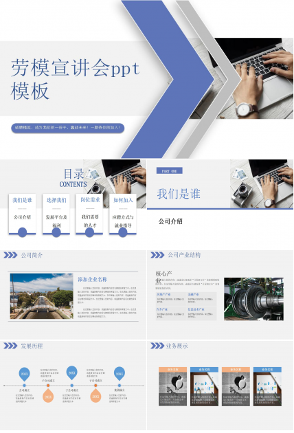 劳模宣讲会ppt模板