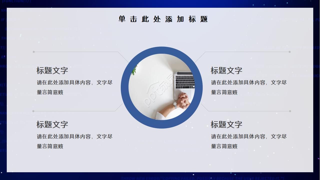 互联网网络科技风PPT模板