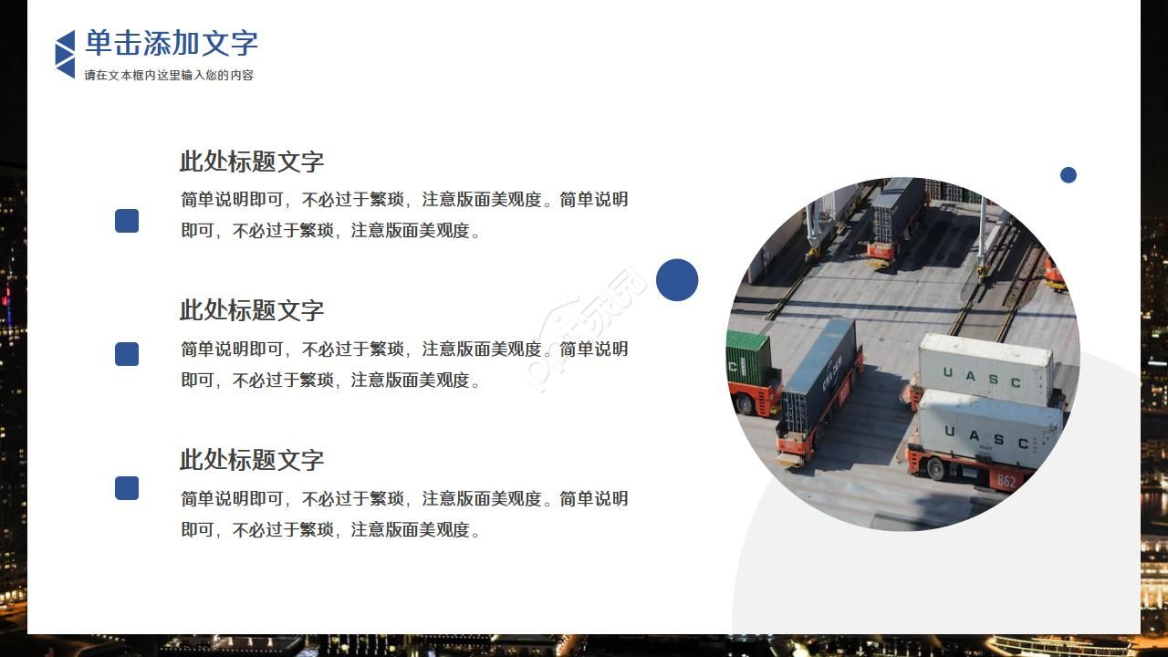 跨境电子商务物流ppt模板