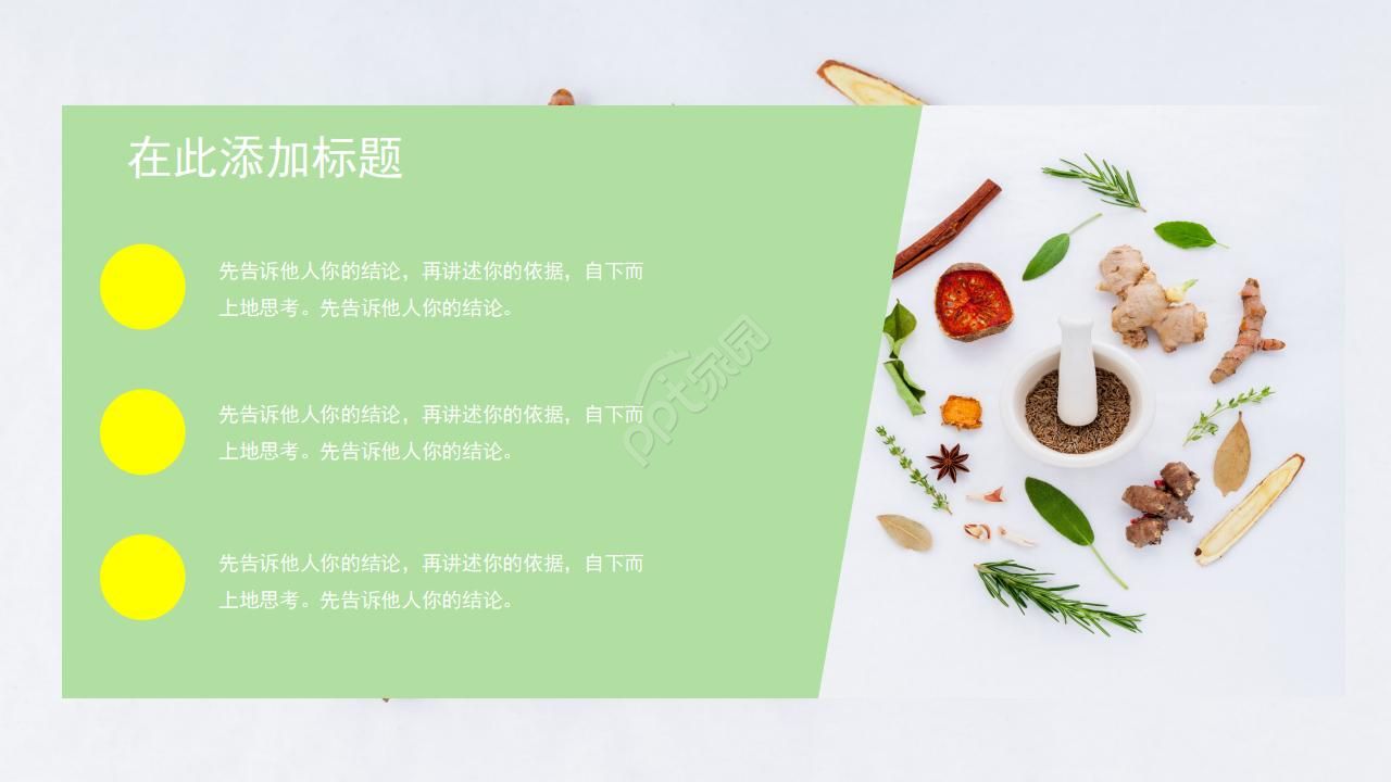 关于营养学ppt模板