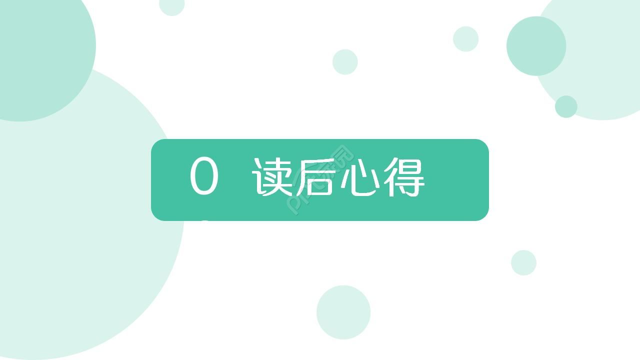 电子书读书分享会ppt模板