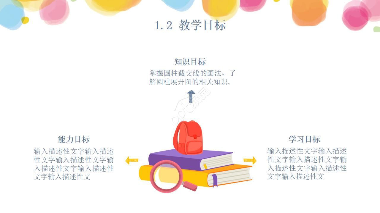 可爱手绘教师说课ppt模板