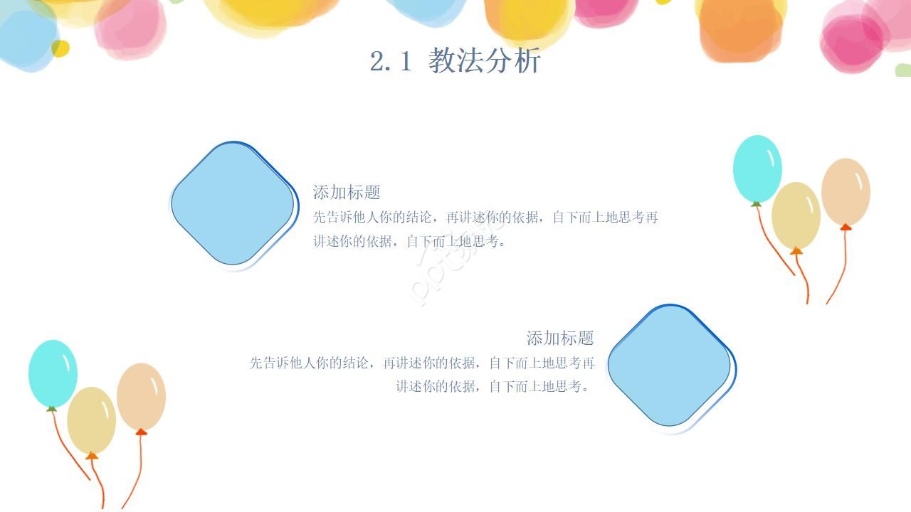 可爱手绘教师说课ppt模板