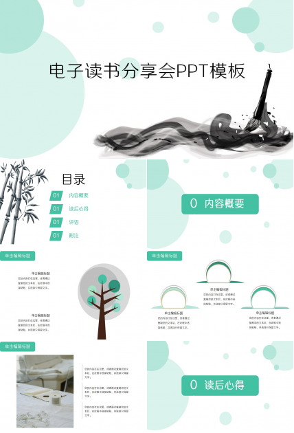 电子书读书分享会ppt模板
