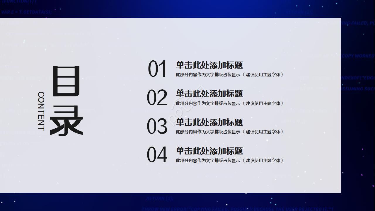 互联网网络科技风PPT模板