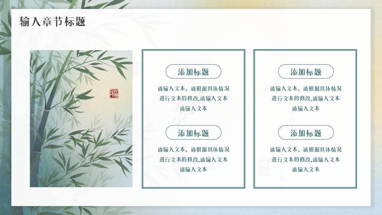 江山如画汉唐风格ppt模板