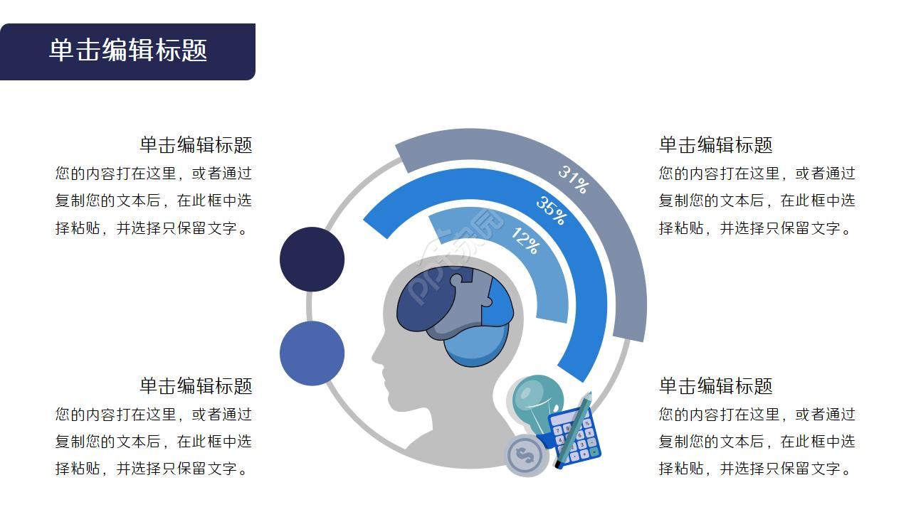 读书笔记交流会ppt模板