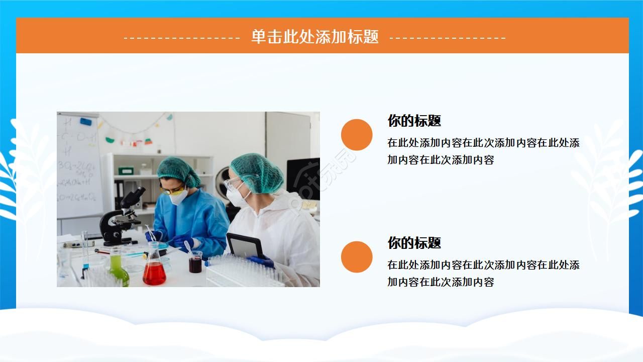 化学品安全培训ppt模板