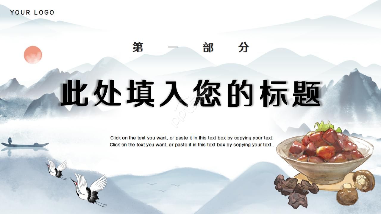 简洁大气中国风美食ppt模板