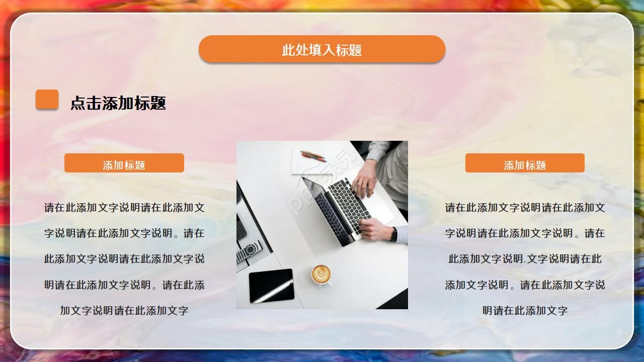彩色微立体商业计划书PPT模板