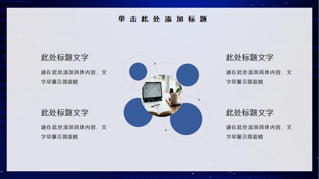 互联网网络科技风PPT模板