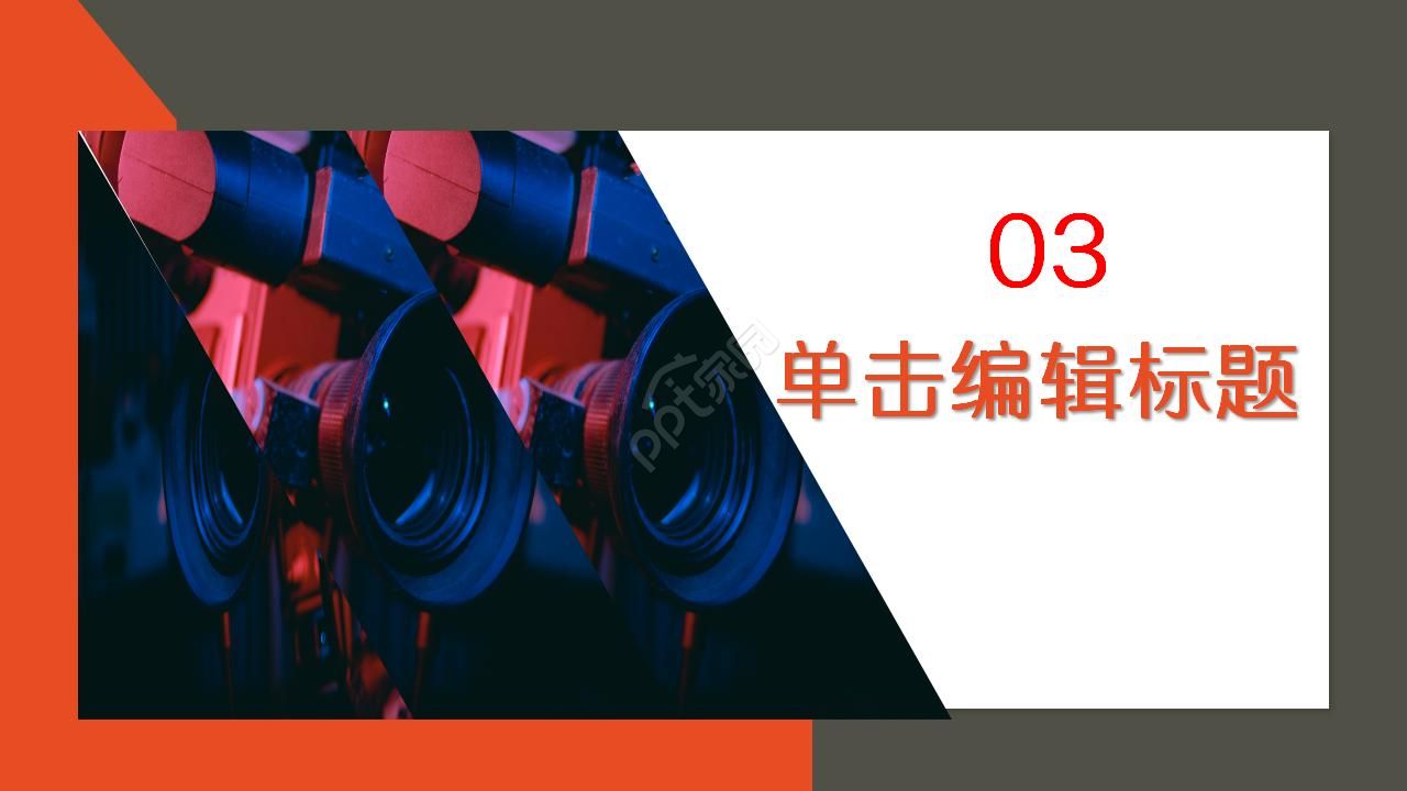 电影影视传媒行业工作汇报ppt模板