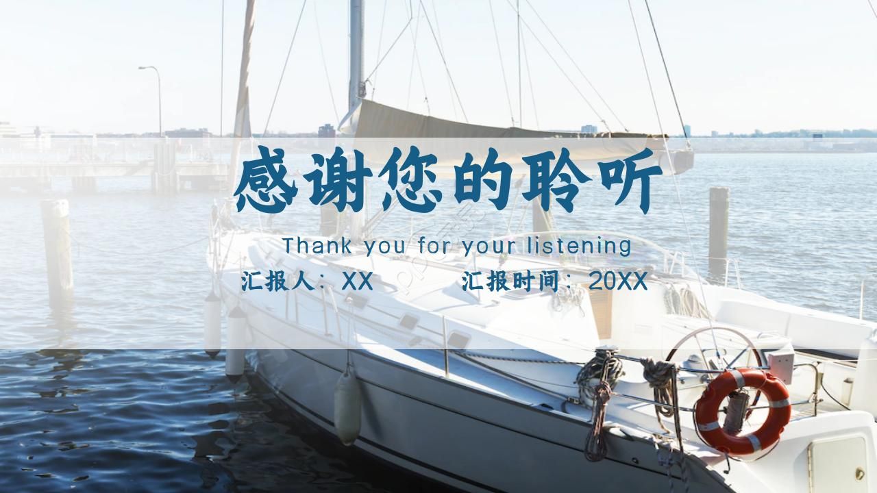 2021蓝色大海启航主题工作计划ppt模板