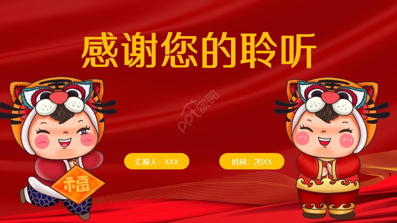 剪纸风简约元旦工作总结ppt模板