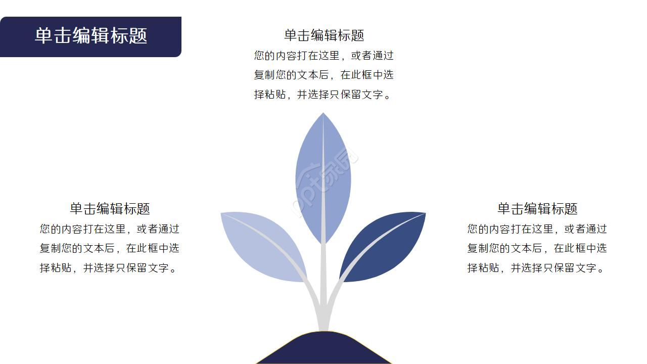 读书笔记交流会ppt模板