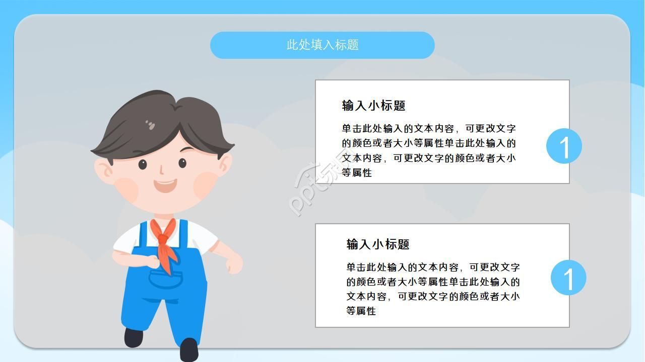 彩色卡通中国少先队诞辰日通用ppt模板