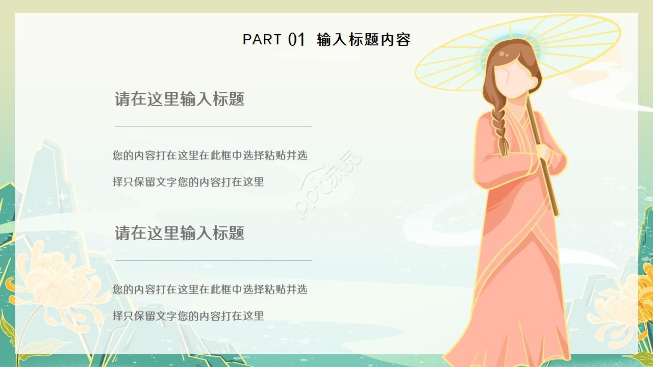 简约淡雅创意中国风PPT模板