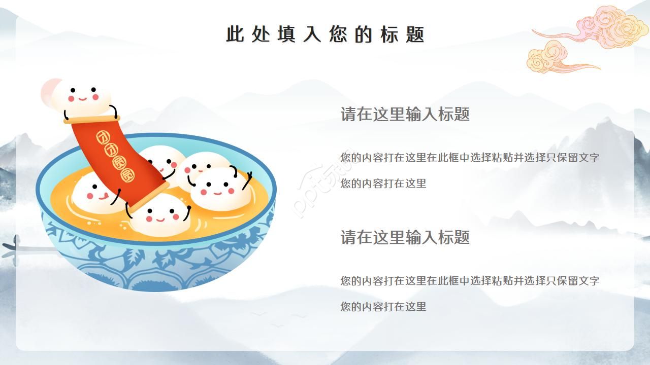 简洁大气中国风美食ppt模板