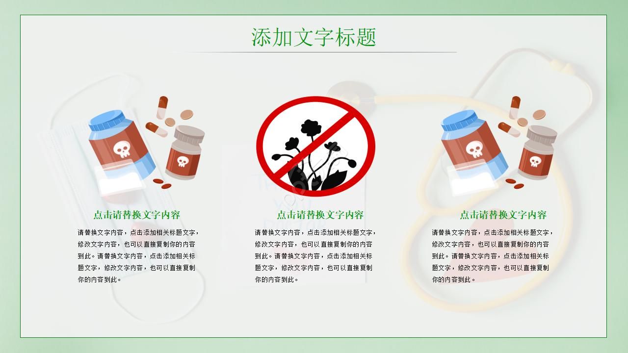 学校禁毒ppt模版