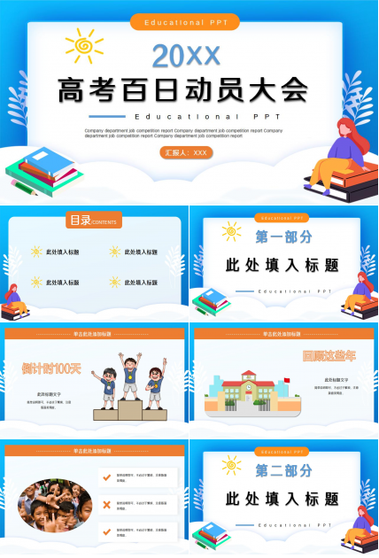 高考百日动员大会ppt模板