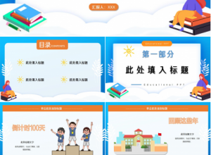 高考百日动员大会ppt模板下载推荐