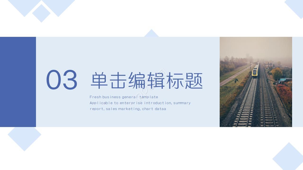 高铁公司工作总结ppt模板