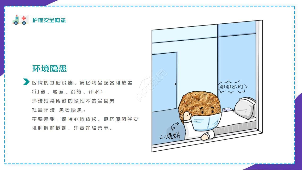 护理安全的护士培训ppt模板