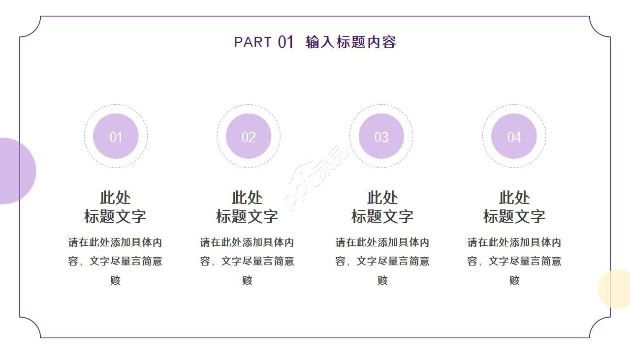 花之歌-花语ppt模板