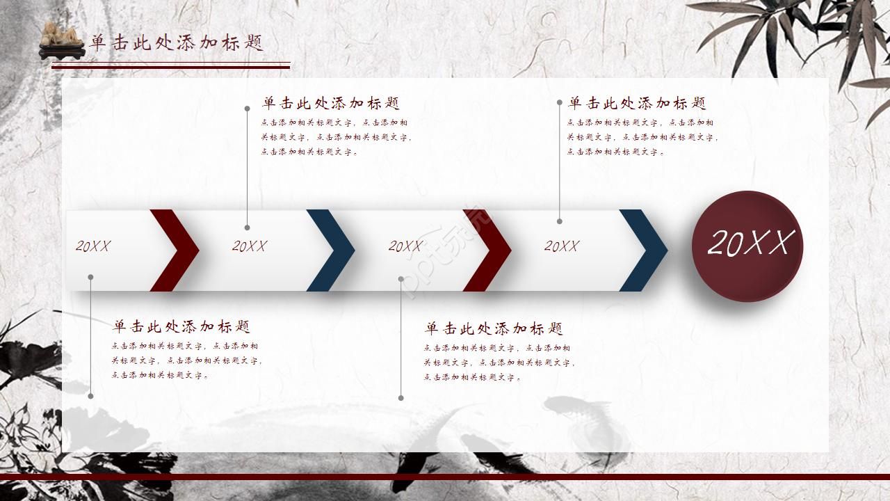 淡雅古典中国风水墨画PPT模板