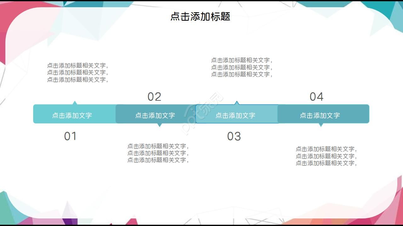 化学科技背景PPT模板