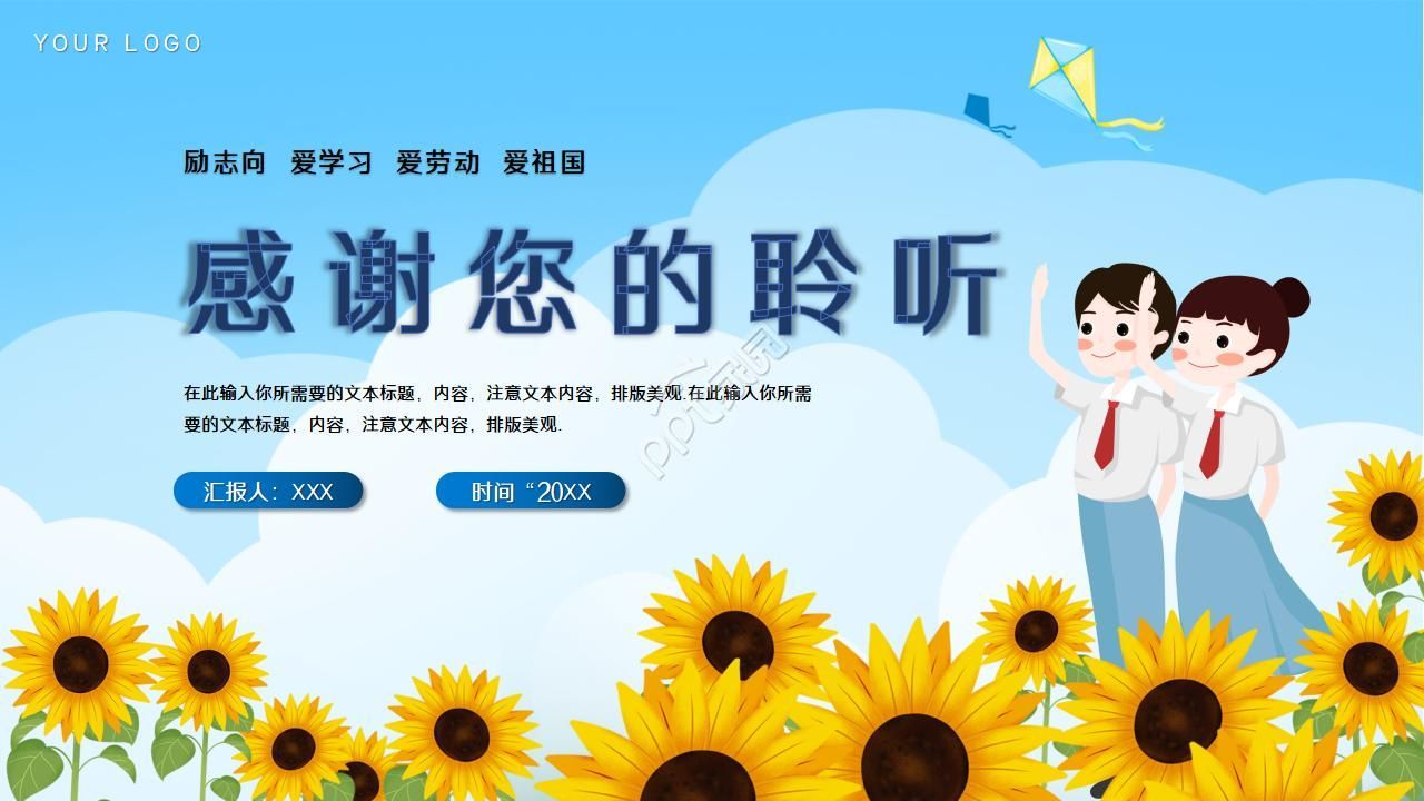 彩色卡通中国少先队诞辰日通用ppt模板