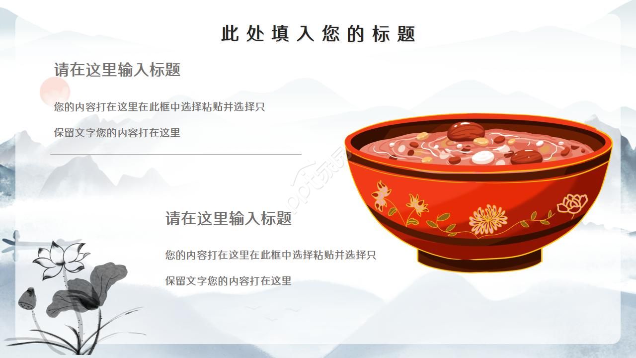 简洁大气中国风美食ppt模板